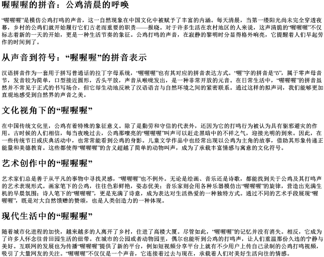 喔喔喔的拼音