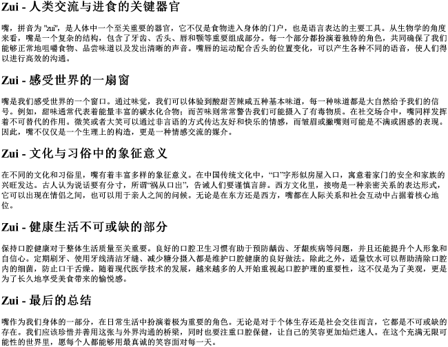 嘴的拼音字母