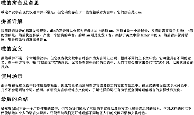 噉的拼音及意思 噉的拼音及意思