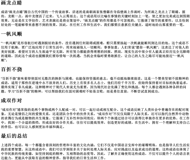 四个字都是两个的拼音的成语