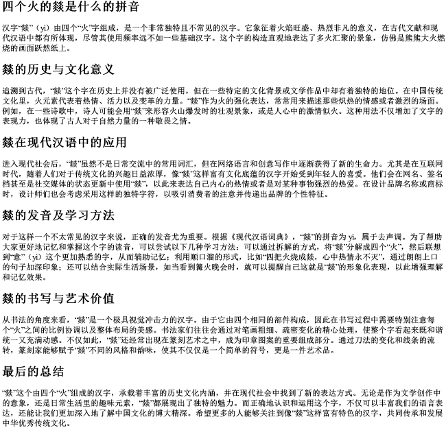四个火的燚是什么的拼音
