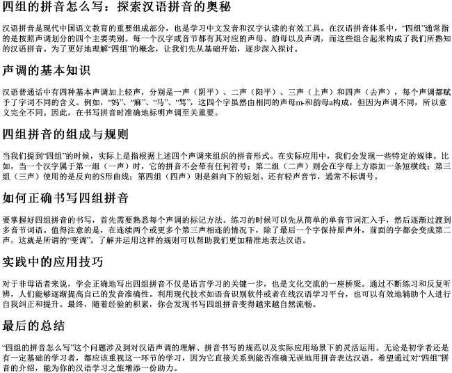 四组的拼音怎么写