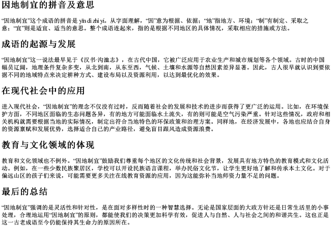 因地制宜的拼音及意思