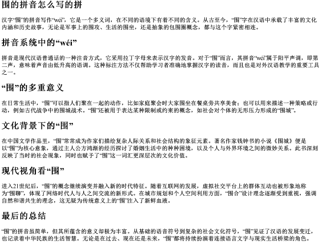 围的拼音怎么写的拼