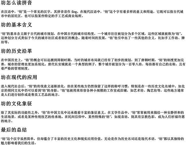 坊怎么读拼音 坊怎么读拼音