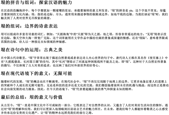 垠组词和的拼音 垠组词和的拼音