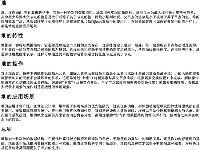 堆的拼音 堆的拼音