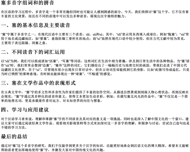 塞多音字组词和的拼音 塞多音字组词和的拼音