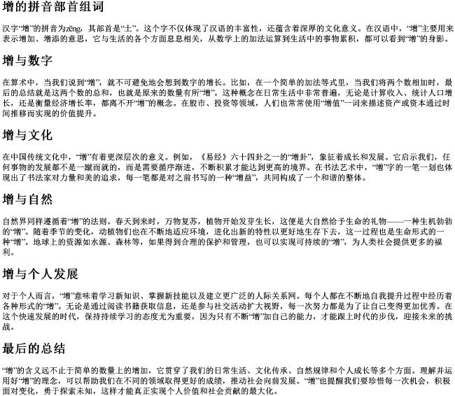 增的拼音部首组词