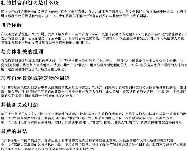 壮的拼音和组词是什么呀