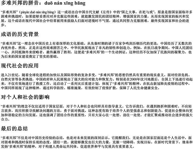 多难兴邦的拼音 多难兴邦的拼音