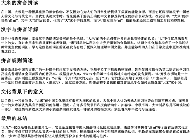 大米的拼音拼读 大米的拼音拼读