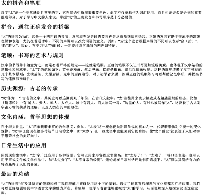 太的拼音和笔顺