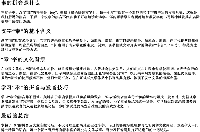 奉的拼音是什么