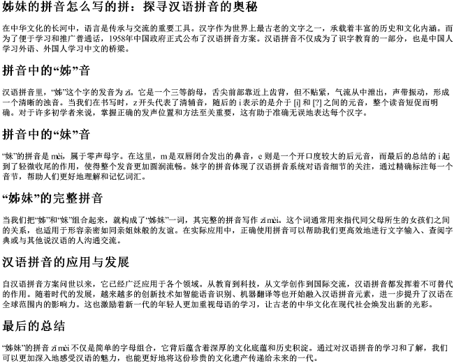 姊妹的拼音怎么写的拼
