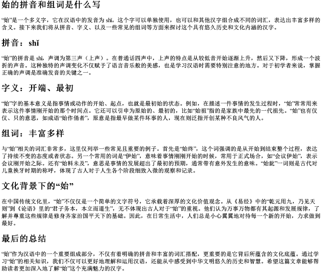 始的拼音和组词是什么写