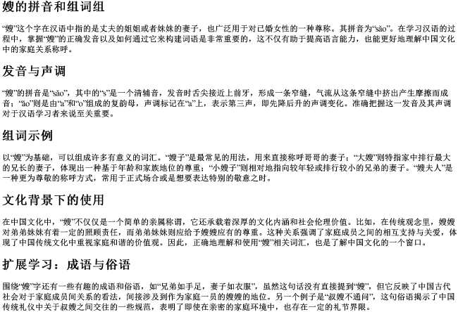 嫂的拼音和组词组