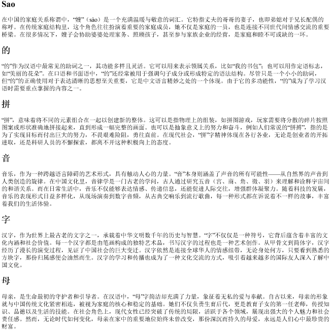 嫂的拼音字母