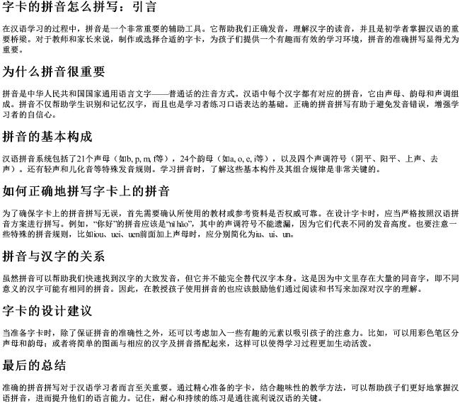 字卡的拼音怎么拼写 字卡的拼音怎么拼写