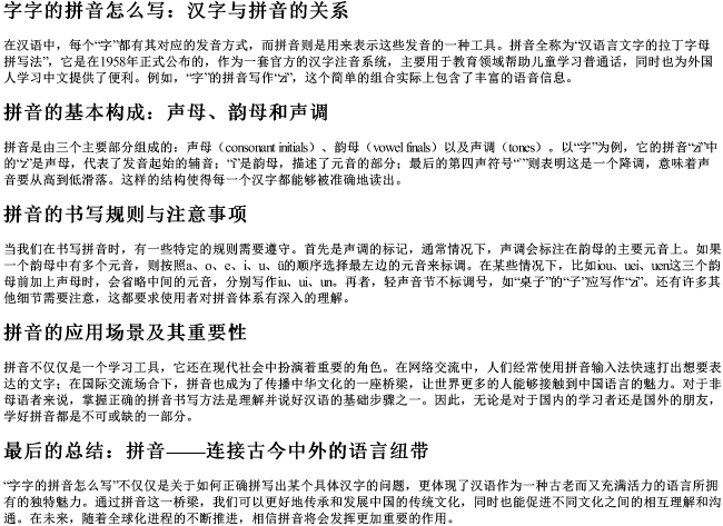 字字的拼音怎么写