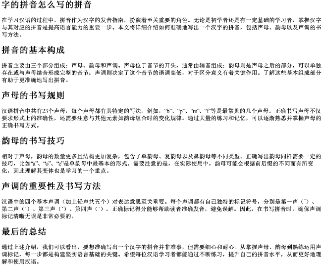 字的拼音怎么写的拼音 字的拼音怎么写的拼音