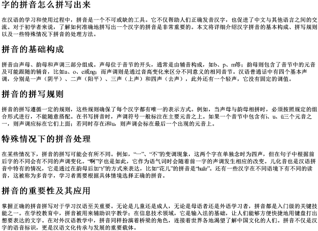 字的拼音怎么拼写出来