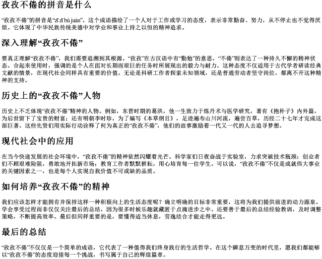 孜孜不倦的拼音是什么