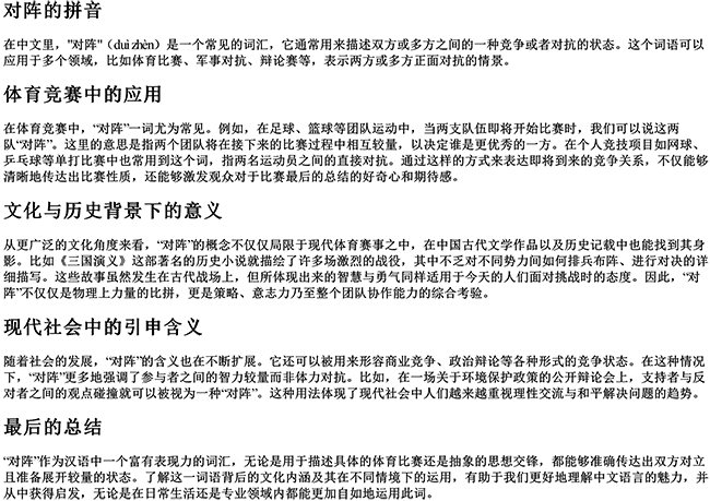 对阵的拼音 对阵的拼音