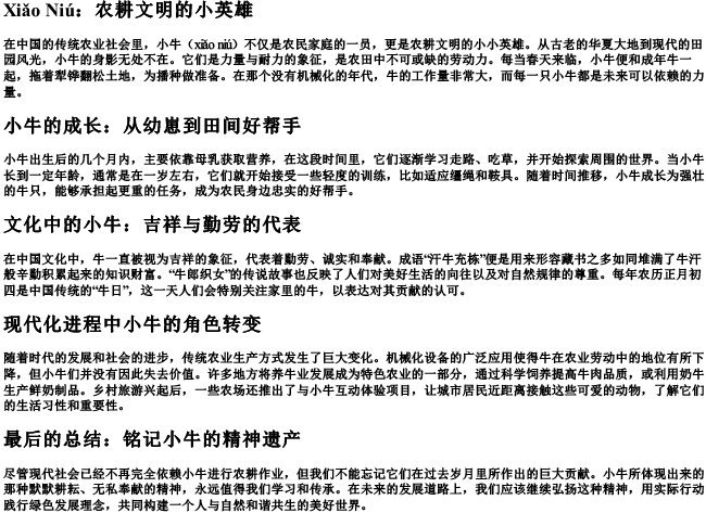 小牛的拼音加声调