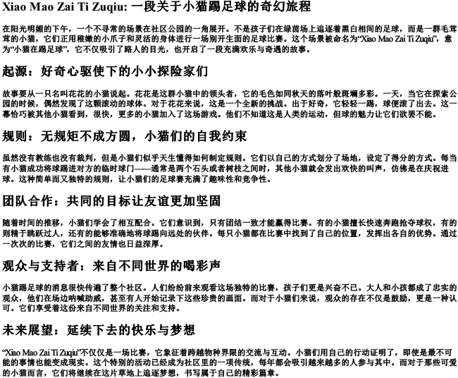 小猫在踢足球的拼音