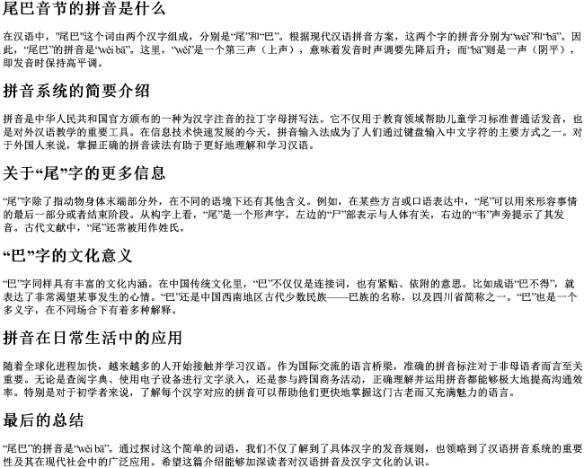 尾巴音节的拼音是什么