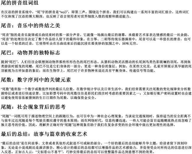 尾的拼音组词组