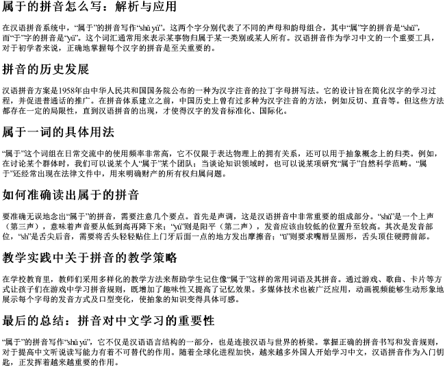 属于的拼音怎么写