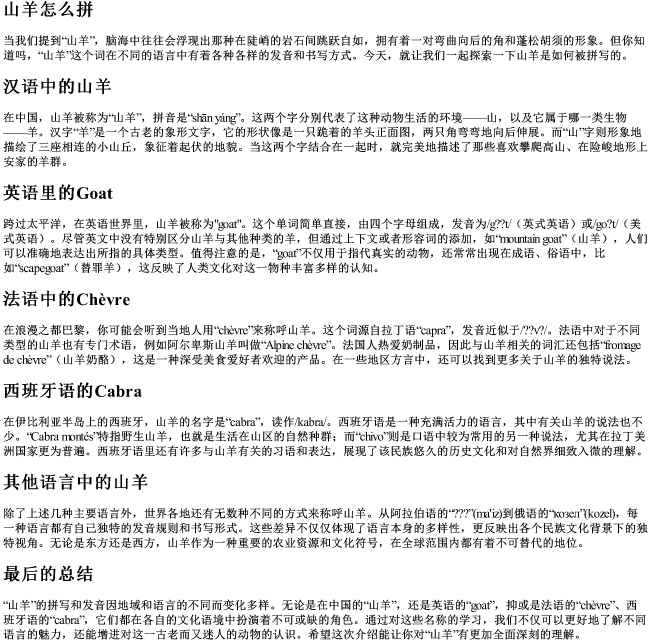 山羊怎么拼
