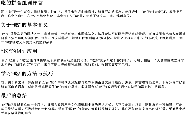 屹的拼音组词部首