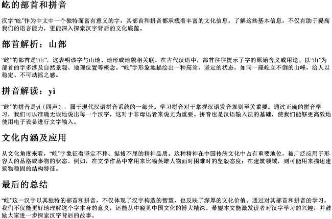 屹的部首和的拼音