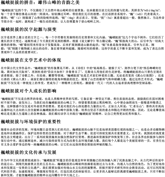 巍峨挺拔的拼音 巍峨挺拔的拼音