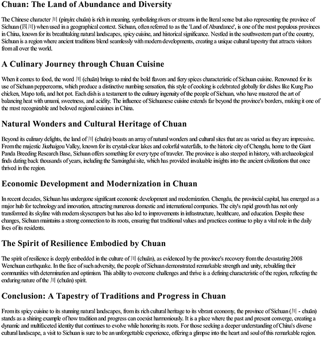 川的拼音字母 川的拼音字母