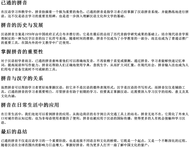 已通的拼音