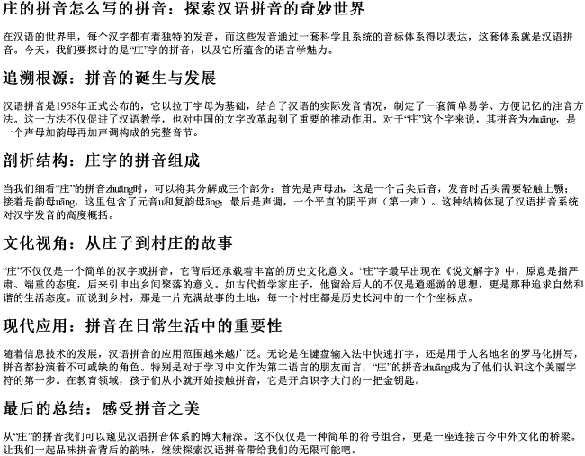 庄的拼音怎么写的拼音 庄的拼音怎么写的拼音