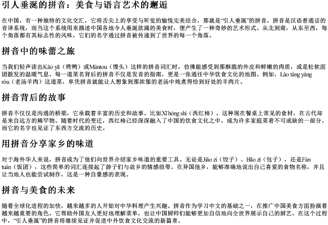 引人垂涎的拼音