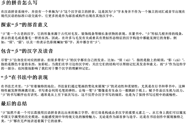 彡的拼音怎么写