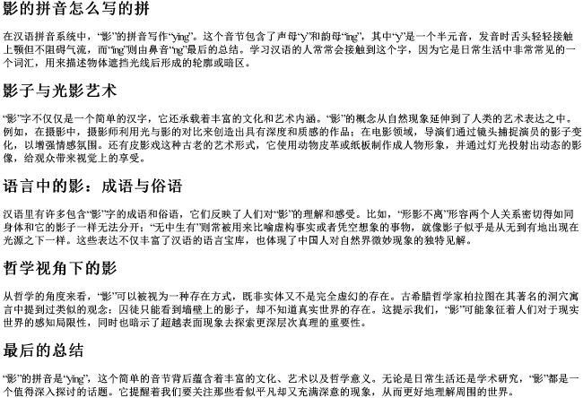 影的拼音怎么写的拼 影的拼音怎么写的拼