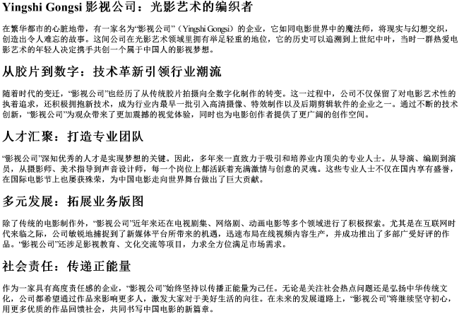 影视公司的拼音 影视公司的拼音