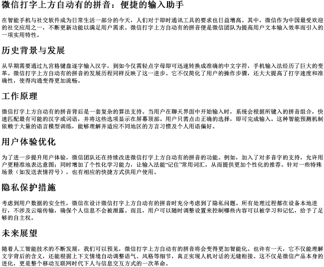 微信打字上方自动有的拼音