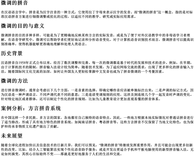 微调的拼音 微调的拼音