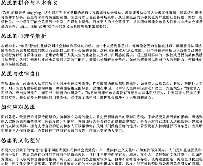 怂恿的拼音意思