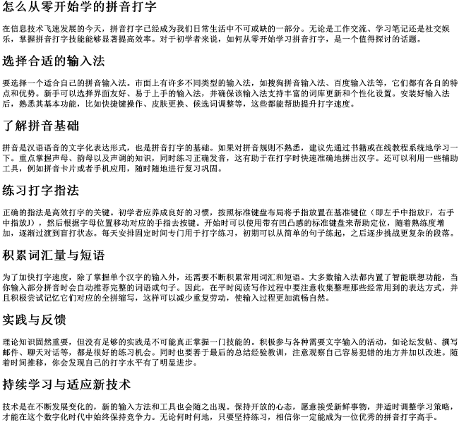 怎么从零开始学的拼音打字 怎么从零开始学的拼音打字