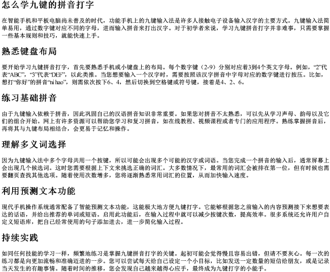 怎么学九键的拼音打字