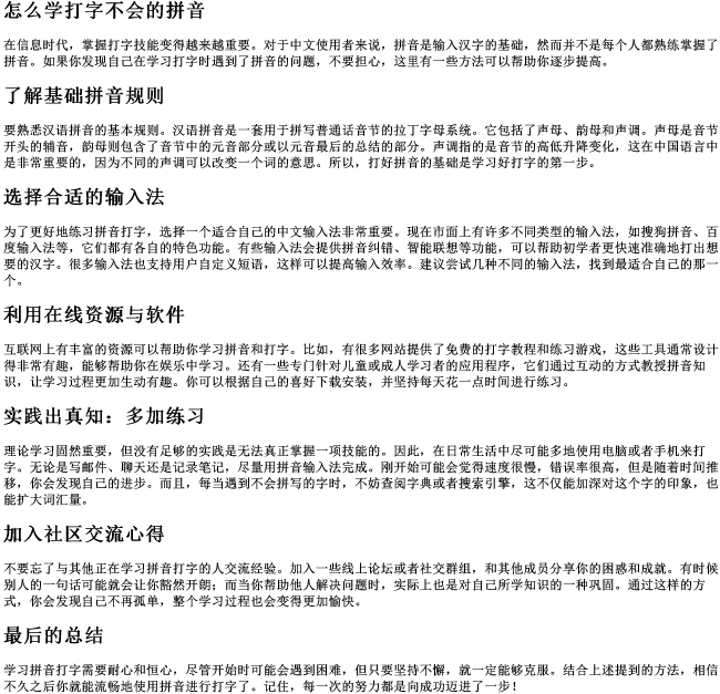 怎么学打字不会的拼音